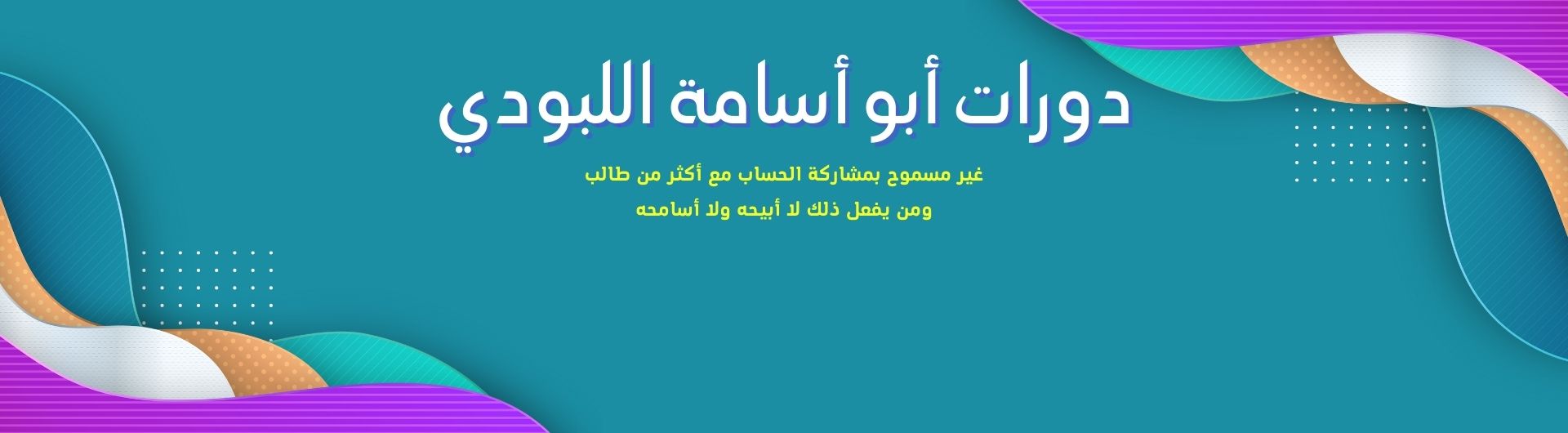 الدورة الشاملة - فيز104